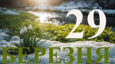 Сегодня 29 марта 2026: какой праздник и день в истории