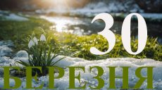 Сегодня 30 марта 2026: какой праздник и день в истории