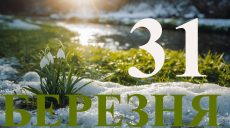 Сегодня 31 марта 2026: какой праздник и день в истории