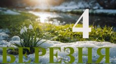 Сегодня 4 марта 2026: какой праздник и день в истории