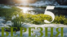 Сегодня 5 марта 2026: какой праздник и день в истории