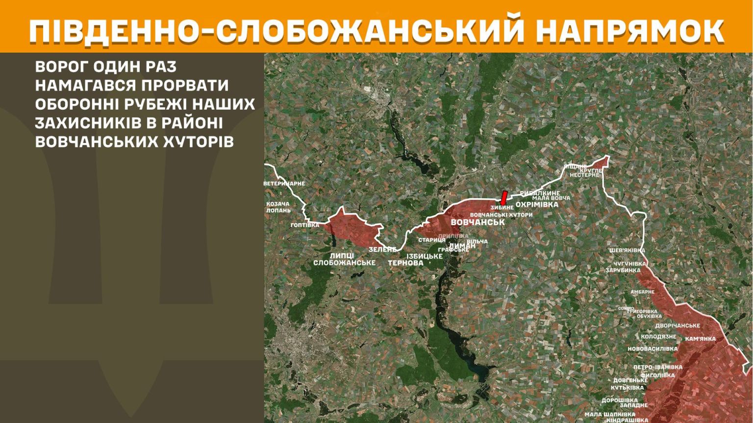За добу на Харківщині Генштаб зафіксував одне боєзіткнення