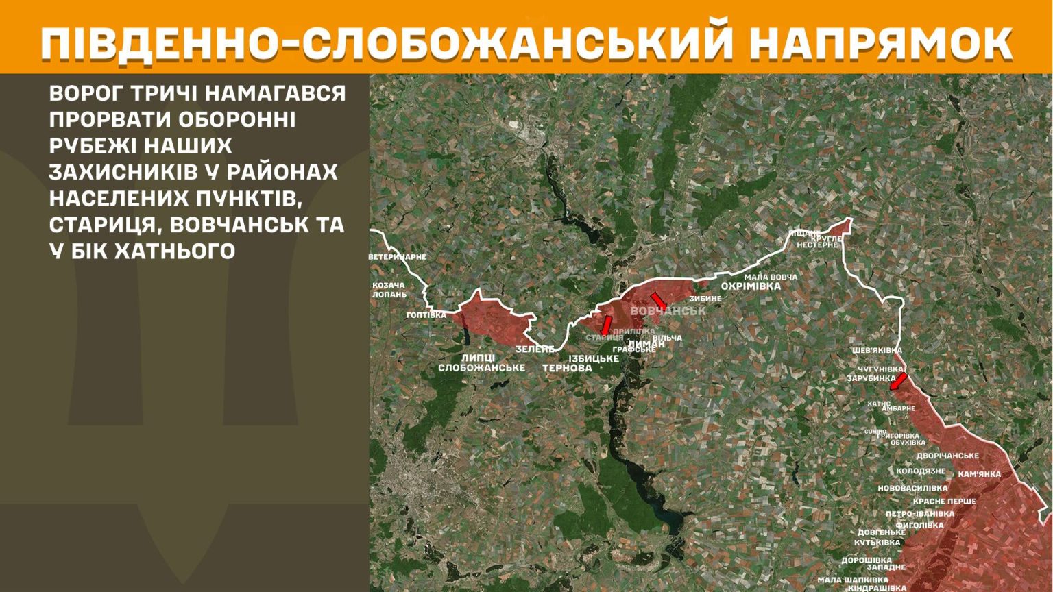 Где шли бои на Харьковщине, сообщил Генштаб