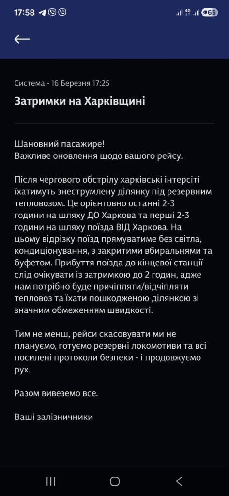поезд Интерсити уведомление