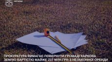 Харькову могут вернуть землю за 237 млн грн: почему прокуратура пошла в суд