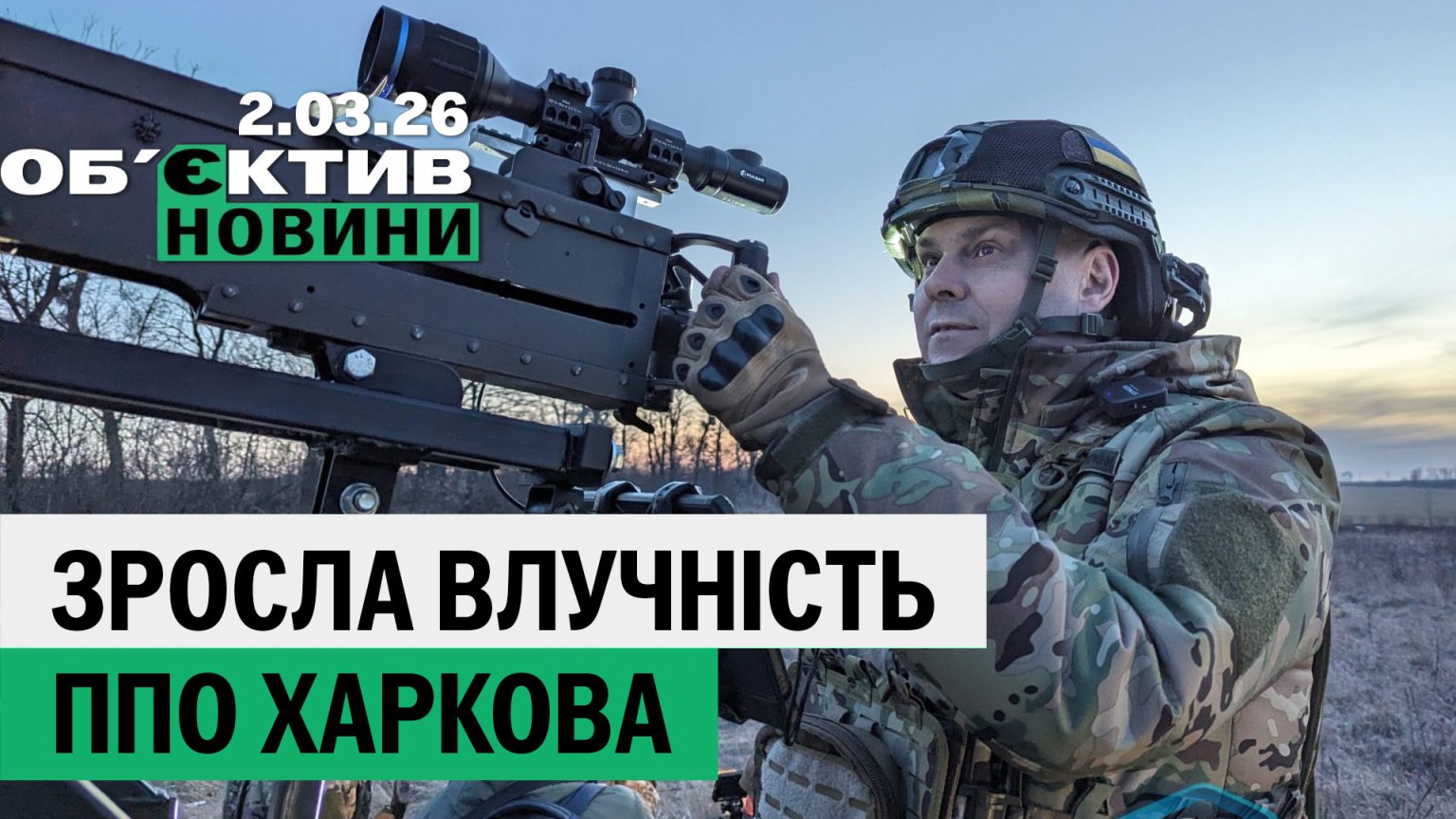 Зросла влучність ППО Харкова, безвісти зникла «швидка» – підсумки 2 березня