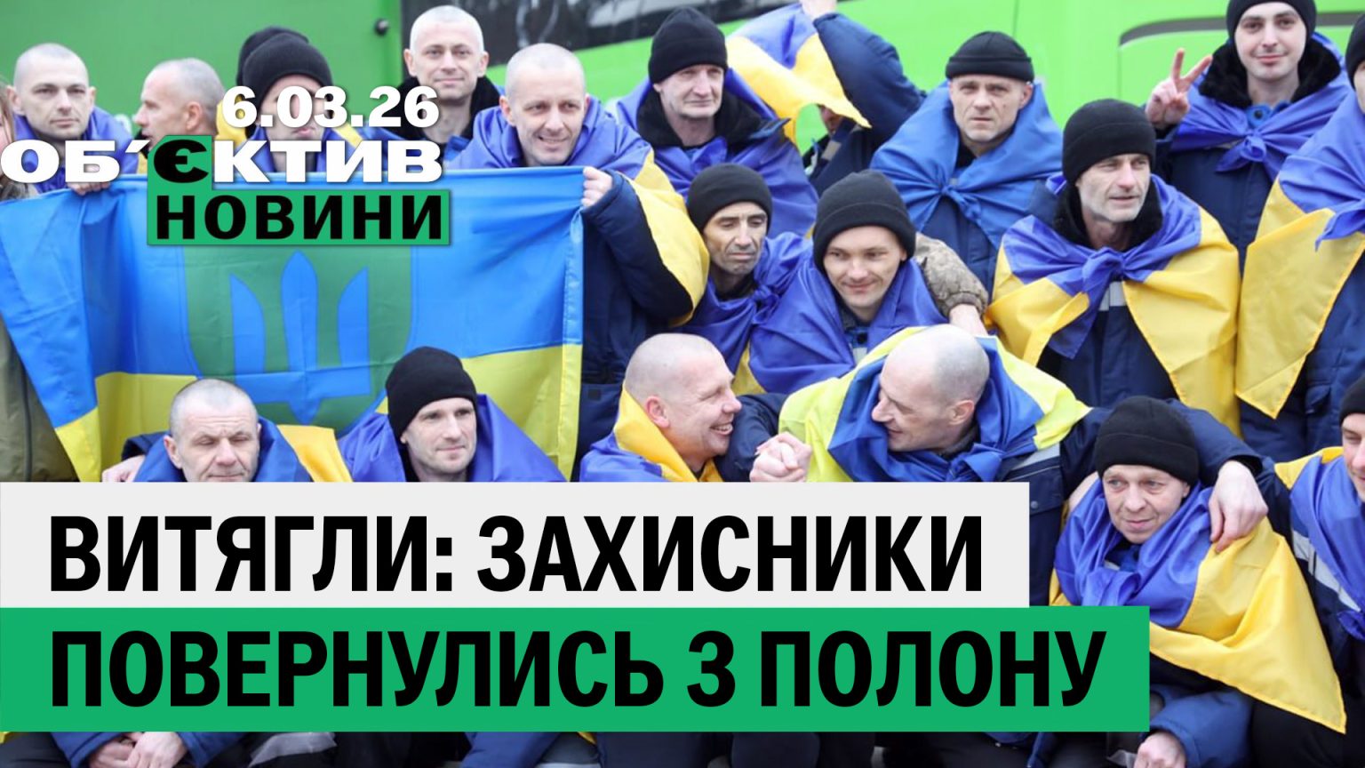 500 захисників вільні; приліт під Харковом і потепління – підсумки 6 березня