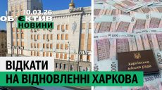 «Откаты» на восстановлении и ночные «прилеты» в Харькове — итоги 10 марта