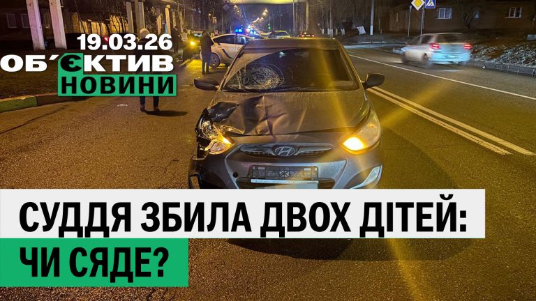 В Харькове определились с каникулами летом; дело ДТП с судьей – итоги 19 марта