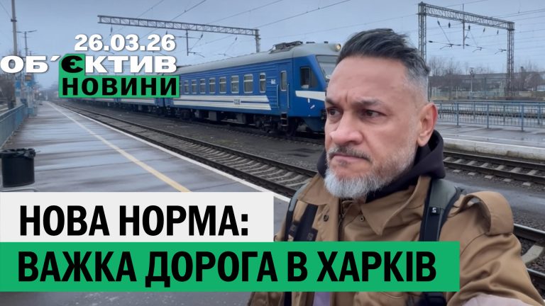 Кінець опалення та Ектор у полях Харківщини – підсумки 26 березня