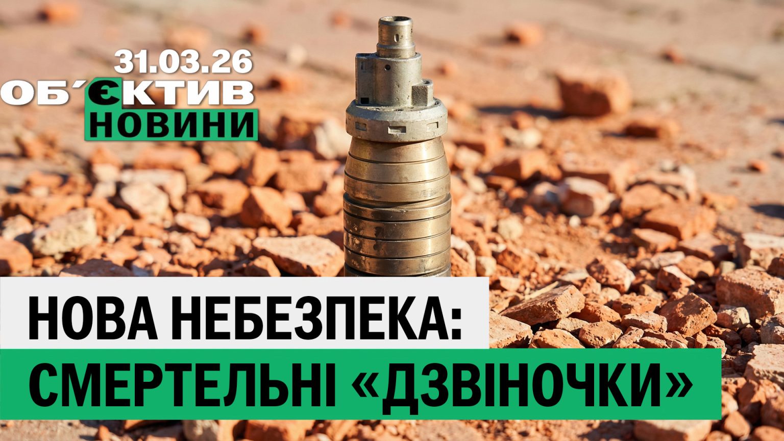 Смертельные «колокольцы», клумбы и стрельба в центре Харькова – итоги 31 марта