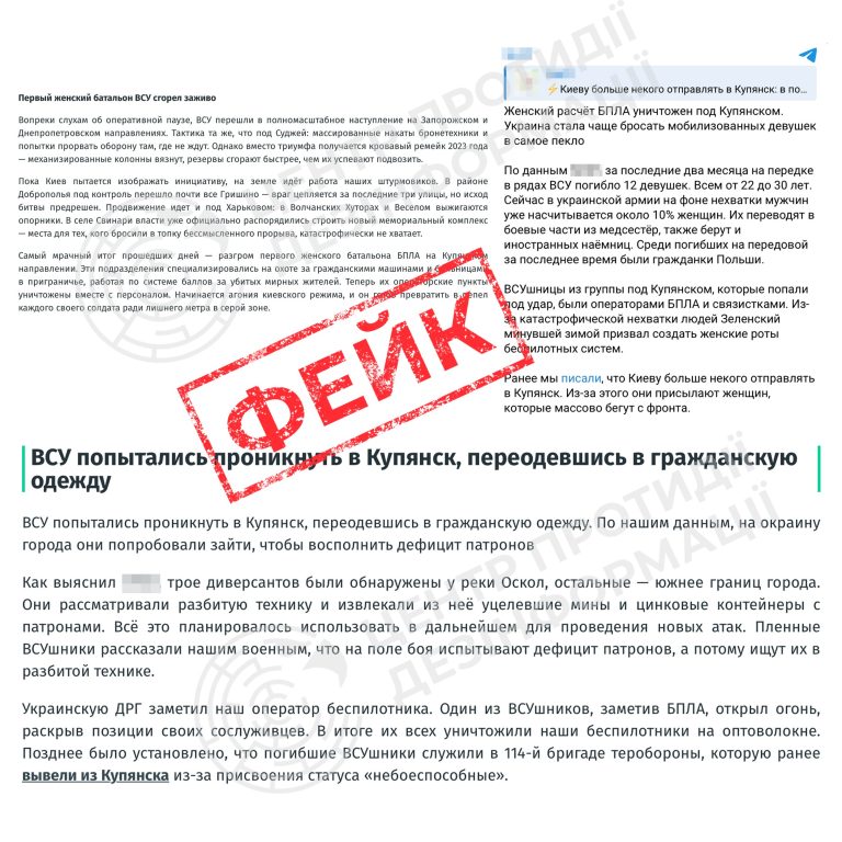 РФ придумала фейк о «гибели женского батальона БпЛА под Купянском» — ЦПД
