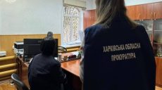Чиновниця ЦНАП на Харківщині отримала підозру: подробиці справи
