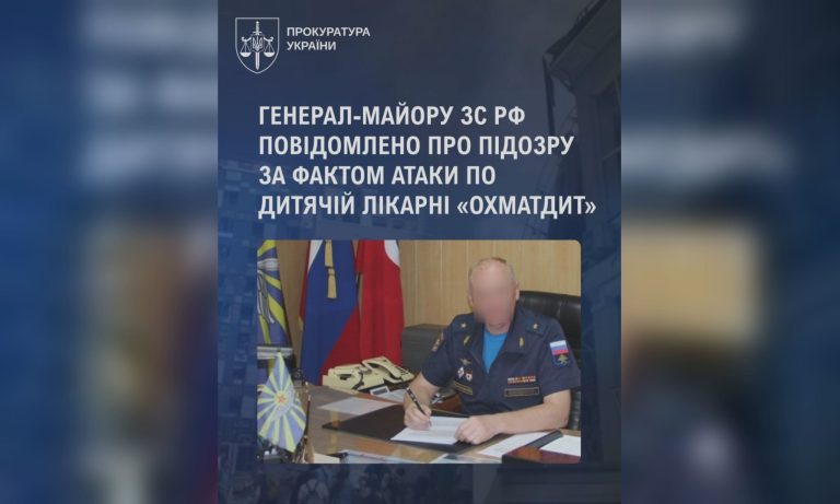 Генералу РФ, причастному к ракетным ударам по детям, сообщили подозрение