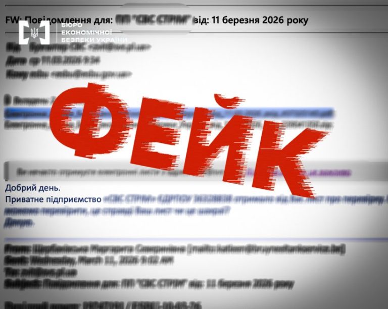 Украинцев предупредили о фейковых письмах от имени БЭБ