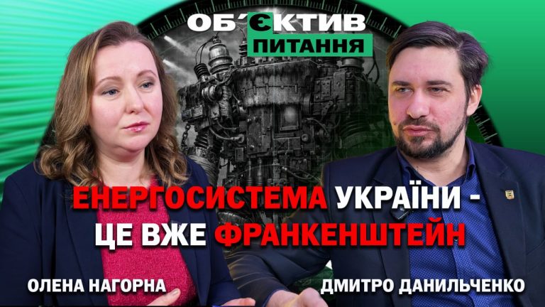 “Энергосистема — уже как Франкенштейн”: профессор — о стратегиях для Харькова