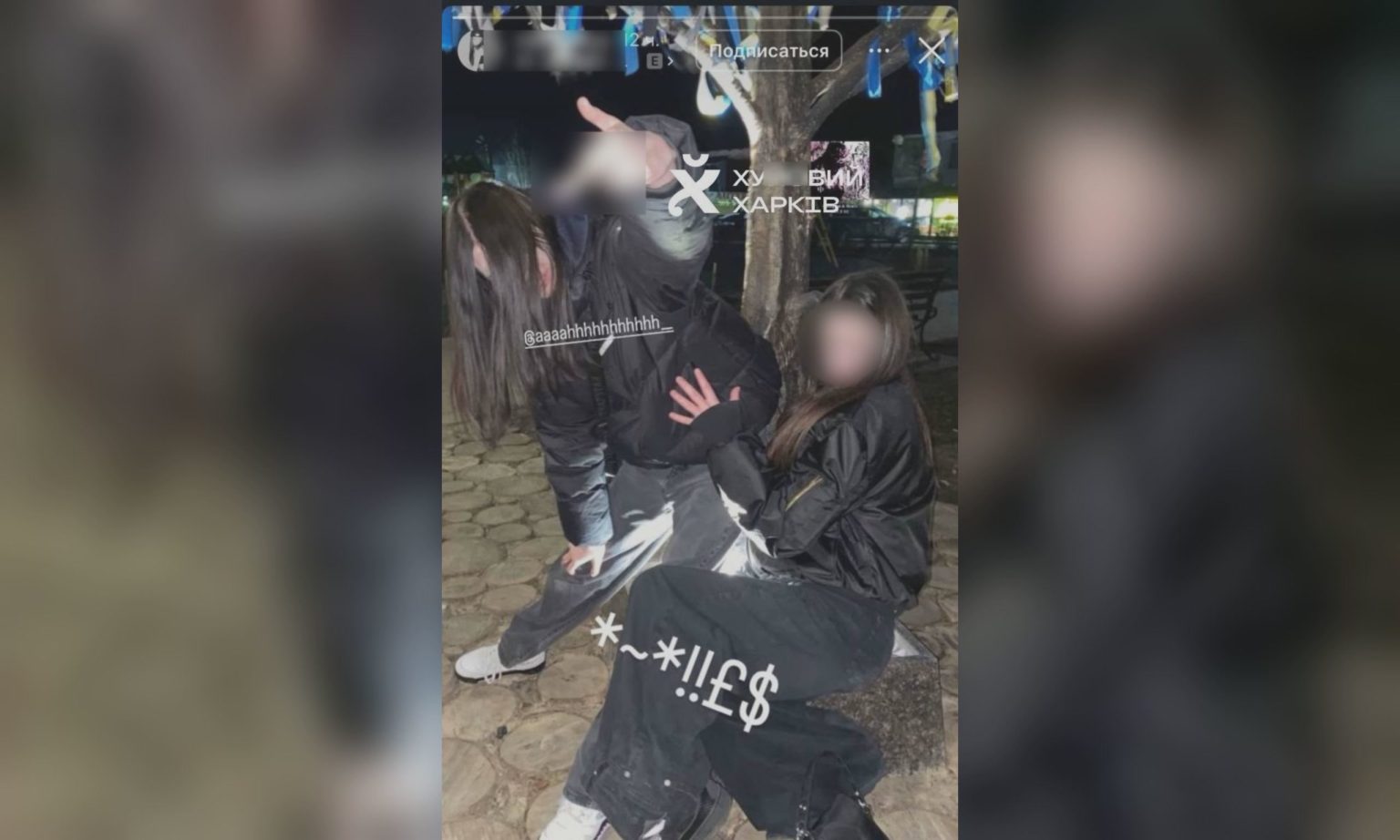 Показала средний палец у Дерева надежды в Чугуеве: полиция разыскала девушек