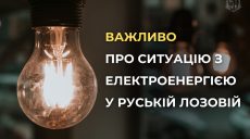 Без света остались сотни жителей на севере Харьковской области 30 марта