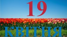 Сегодня 19 апреля 2026: какой праздник и день в истории
