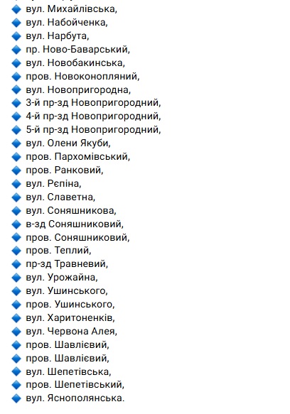 света не будет в Новобаварском районе