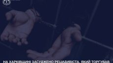 Купил себе, но поделился с другими: признание и приговор наркомана-рецидивиста