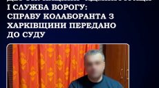 Займав псевдопосади від РФ: у Харкові судитимуть підозрюваного у держзраді