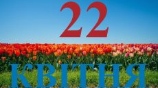 Сегодня 22 апреля 2026: какой праздник и день в истории