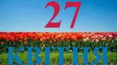 Сегодня 27 апреля 2026: какой праздник и день в истории