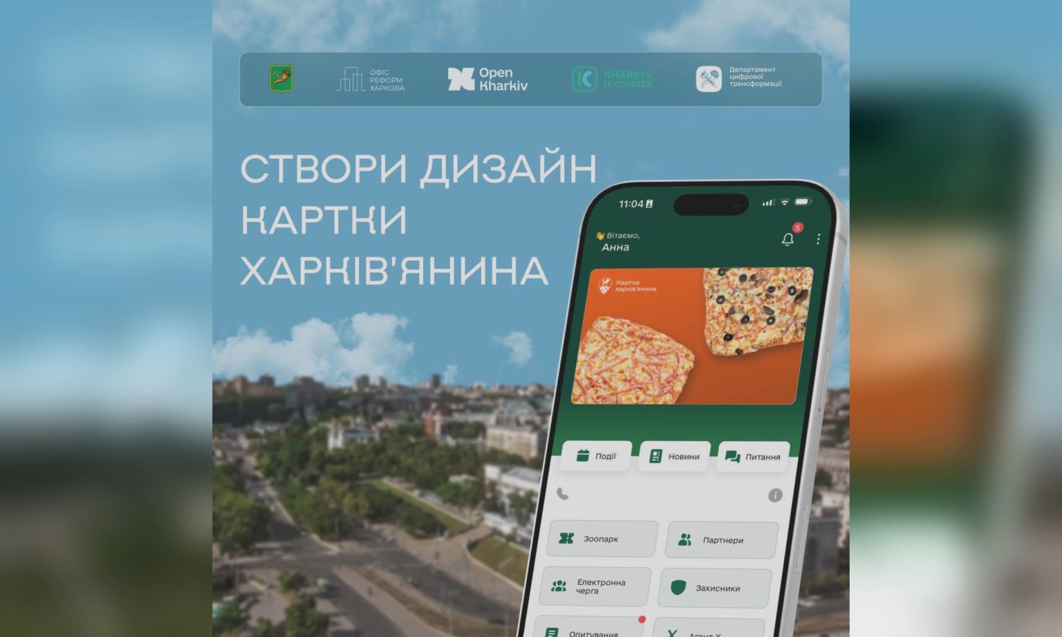 Терехов пропонує створити дизайн Картки харків’янина: як взяти участь