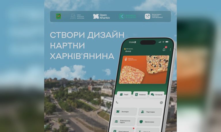 Терехов пропонує створити дизайн Картки харків’янина: як взяти участь