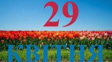 Сегодня 29 апреля 2026: какой праздник и день в истории