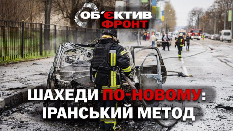 Бесконечный налет БпЛА на Харьков — сравнение тактик РФ и Ирана: обзор фронта