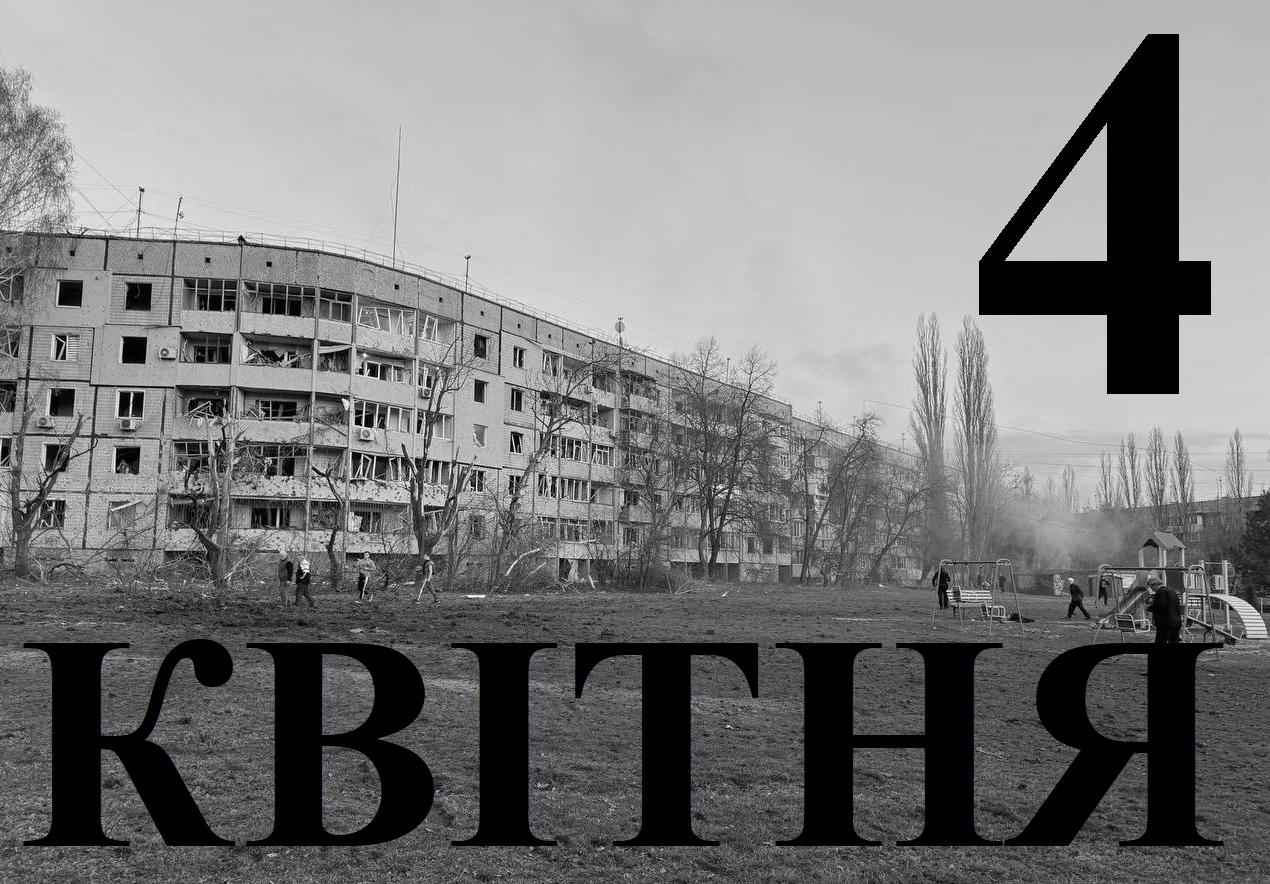 Сегодня 4 апреля 2026: какой день в истории