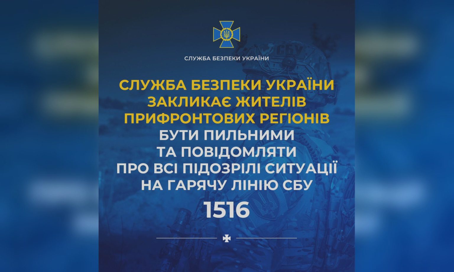 Просят сообщать обо всем подозрительном: СБУ обратилась к жителям Харьковщины