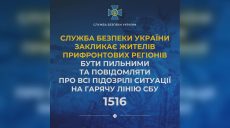 Просят сообщать обо всем подозрительном: СБУ обратилась к жителям Харьковщины
