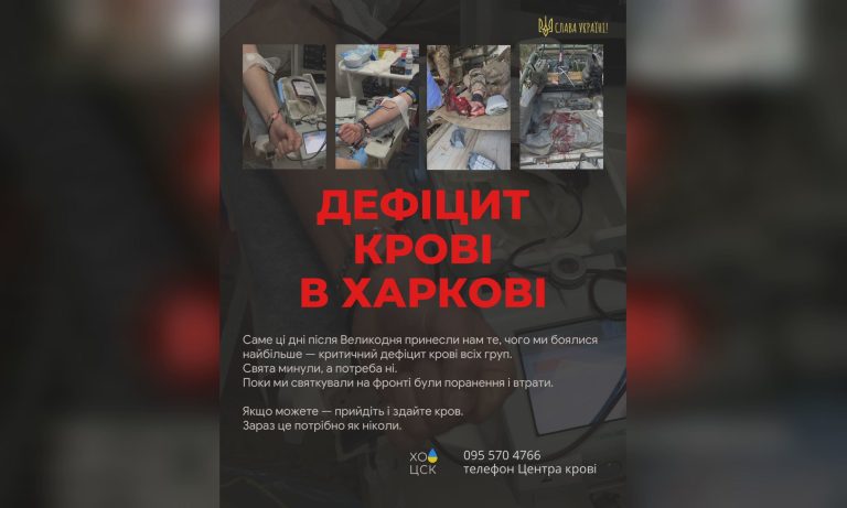 «Пока мы праздновали, на фронте были ранения»: в Харькове – дефицит крови