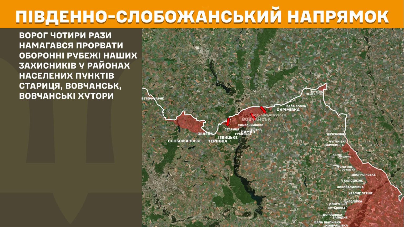 Шесть атак россиян отбили за сутки СОУ на Харьковщине – данные Генштаба