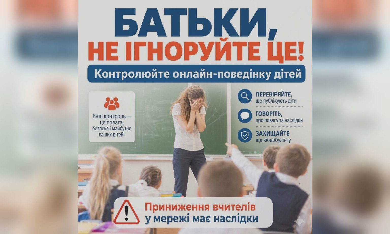 Про кібербулінг вчителів заявила директорка ліцею на Харківщині: подробиці