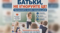 О кибербуллинге учителей заявила директор лицея на Харьковщине: подробности
