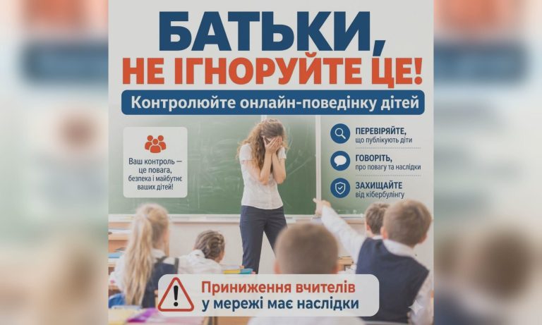 Про кібербулінг вчителів заявила директорка ліцею на Харківщині: подробиці