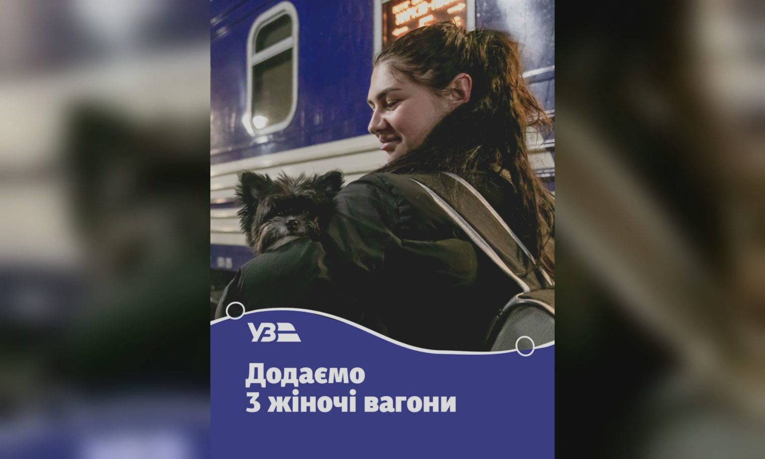 Жіночий вагон з’явиться у ще одному харківському поїзді