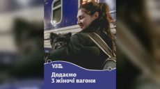 Женский вагон появится в еще одном харьковском поезде