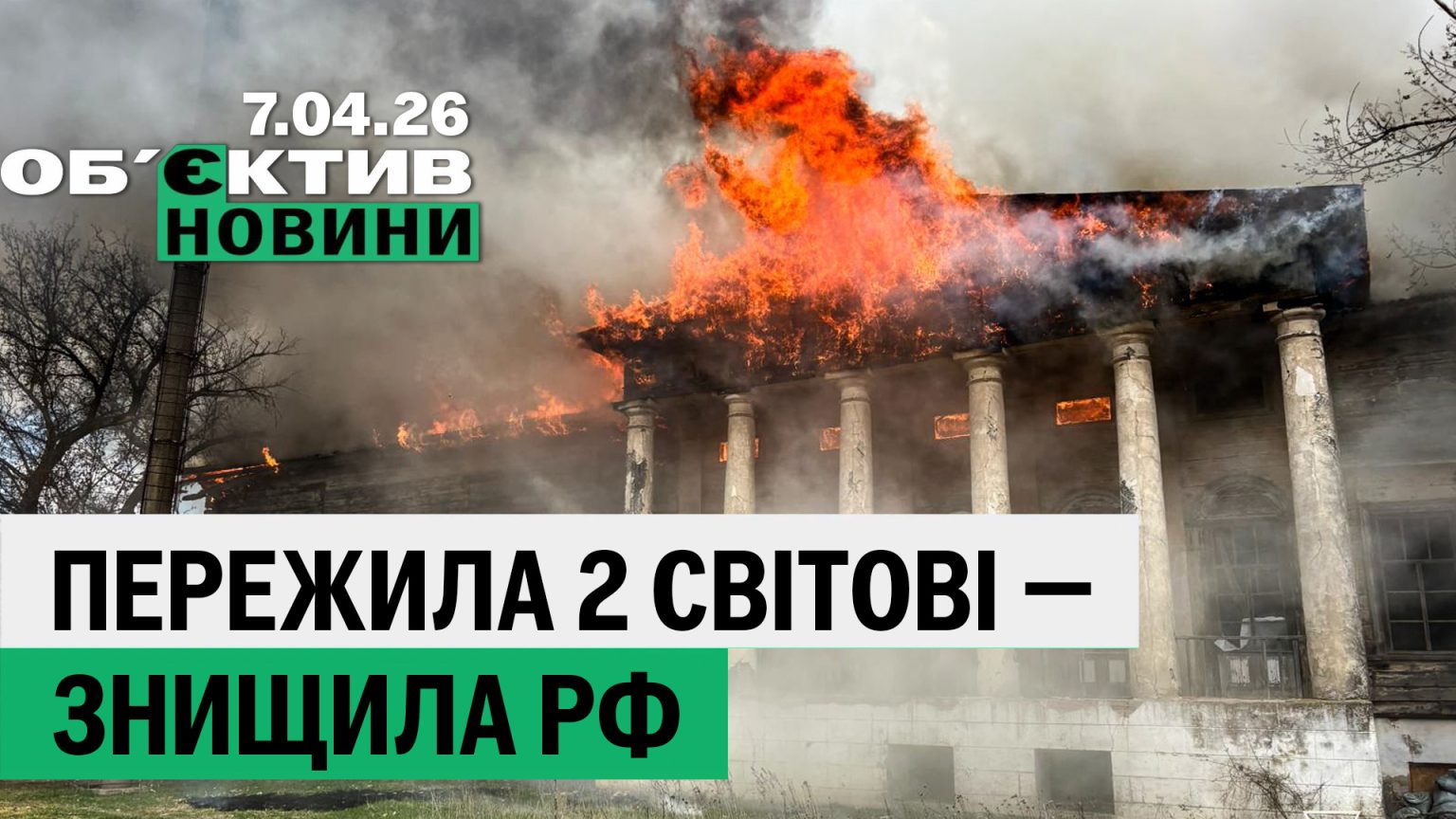РФ уничтожила усадьбу, где бывал Сковорода; родила от отца — итоги 7 апреля