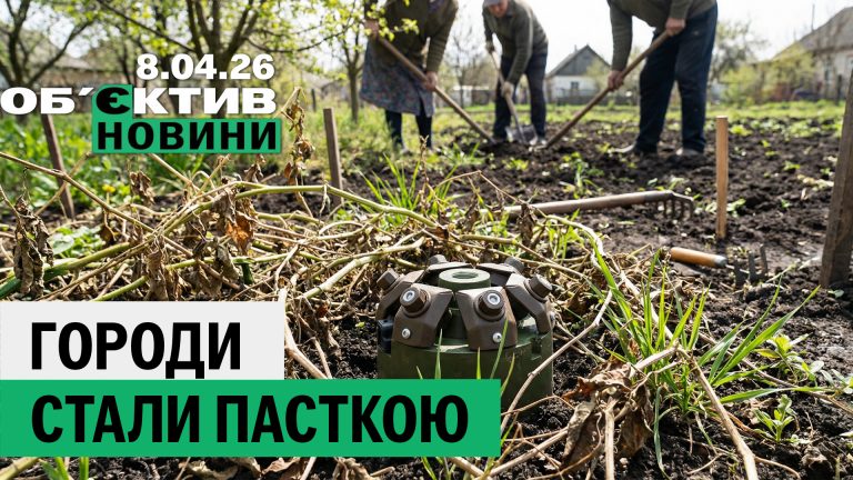 Ловушки на огородах и домашний арест для напавшего на ТЦК – итоги 8 апреля