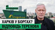 Терехов отреагировал на «Харьков коммунистический», удар FPV — итоги 9 апреля