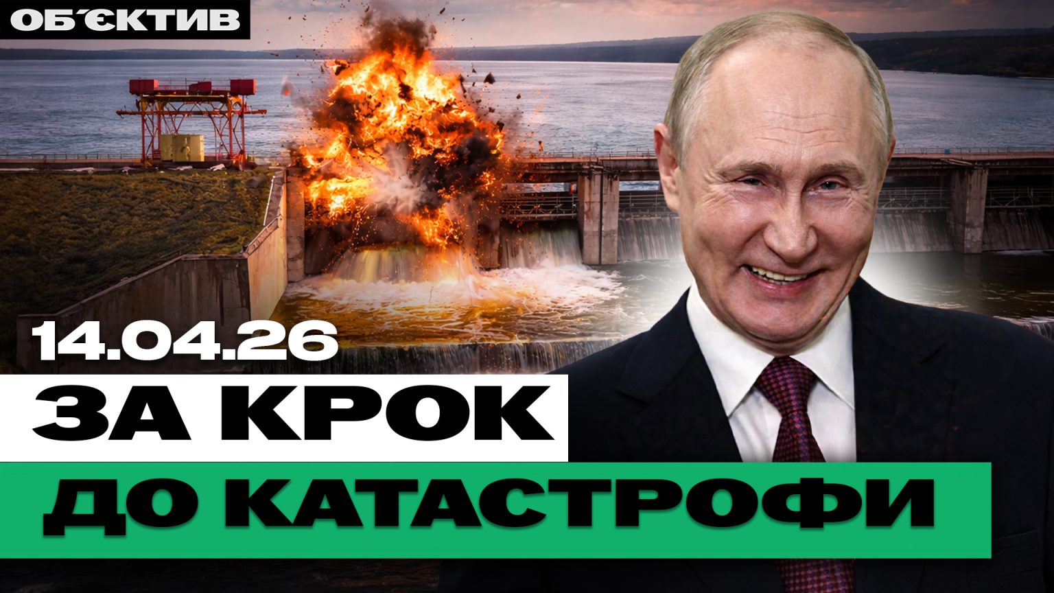 Бомбардировка дамбы и налеты на Харьков – итоги 14 апреля