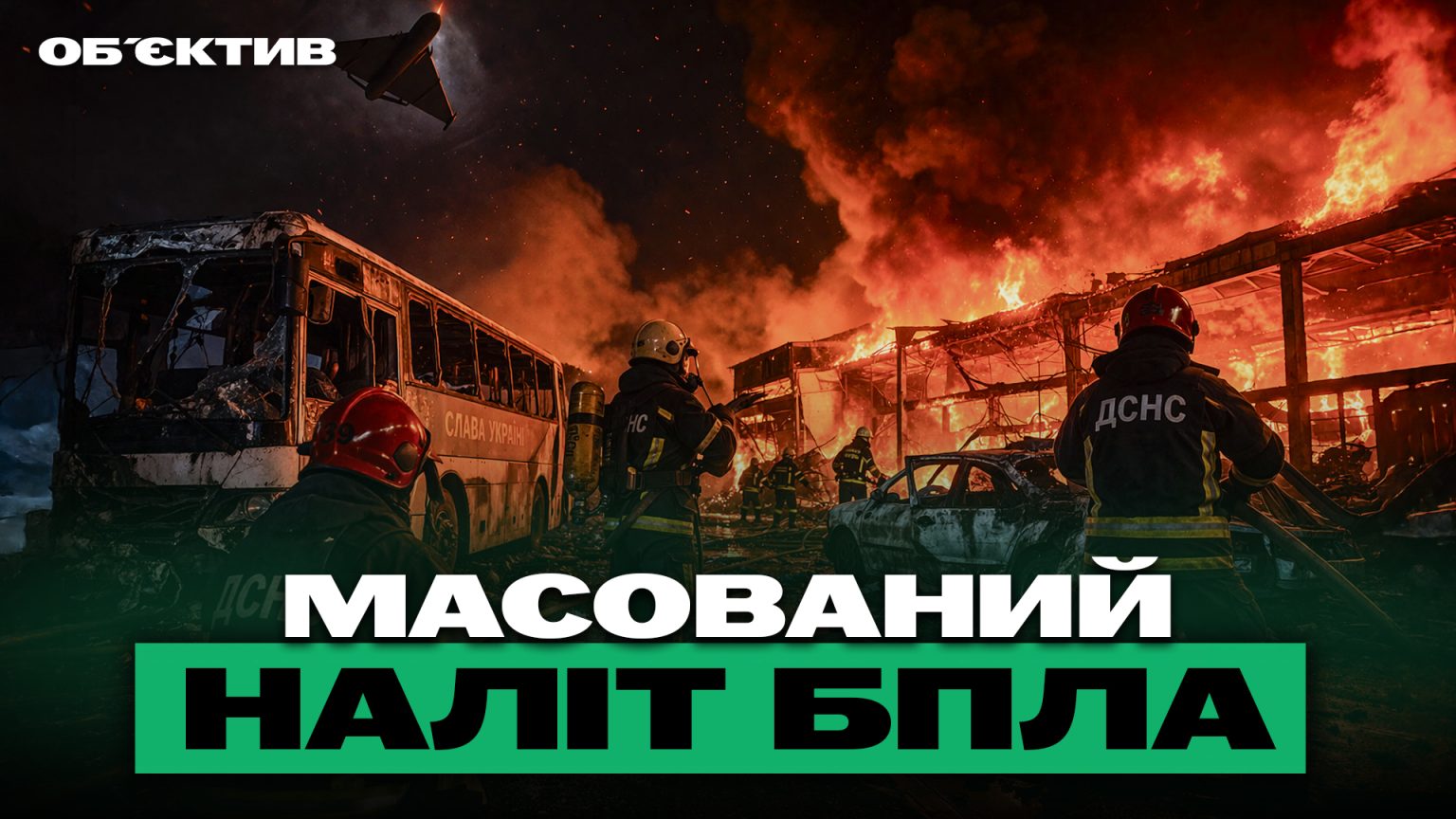 Налет «шахедов» на Харьков и полет BMW на бешеной скорости – итоги 29 апреля
