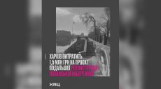 Реконструкция Лопанской набережной продолжается: сколько еще потратит Харьков