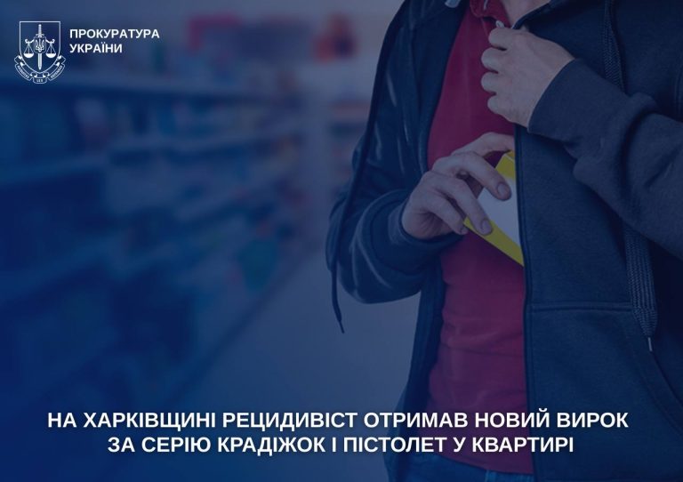 В’язниця не змінила: рецидивіста на Харківщині засудили за серію крадіжок
