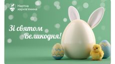 Зайчики и крашенки: дизайны Карточки харьковчанина создали к Пасхе